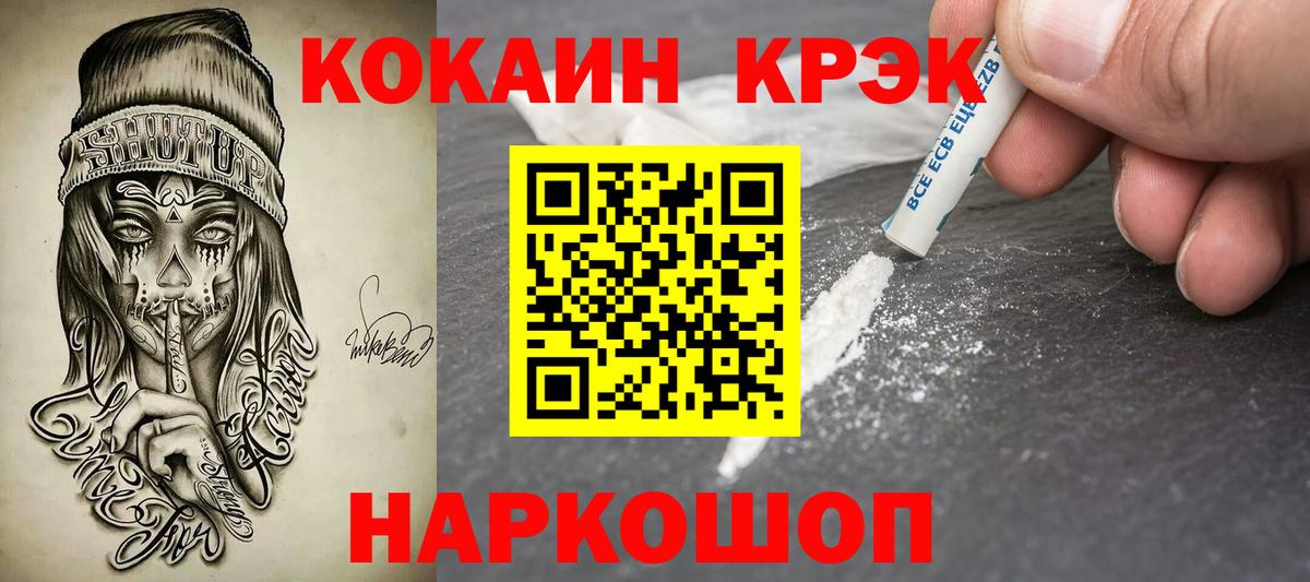 Cocaine 98%  Вход с VPN  Кольчугино  КОКАИН 99% 
