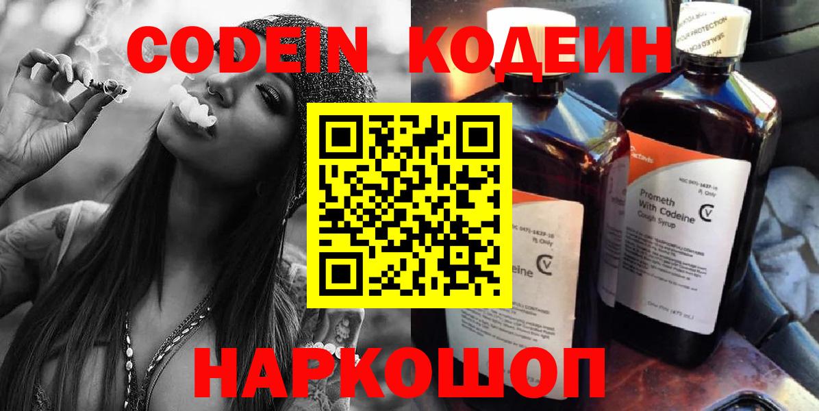 Кодеиновый сироп Lean напиток Lean (лин)  Вход с VPN  Codein напиток Lean (лин)  Кольчугино 