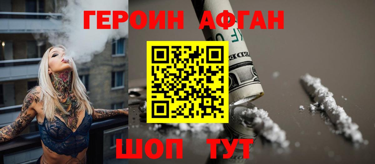 ГЕРОИН хмурый Кольчугино