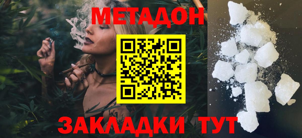 МЕТАДОН кристалл  Вход с VPN  Кольчугино  МЕТАДОН VHQ 